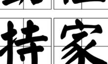 成由勤俭败由奢作文