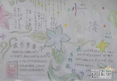 好书与我暑假