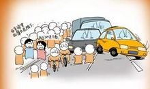 文明交通你我共建