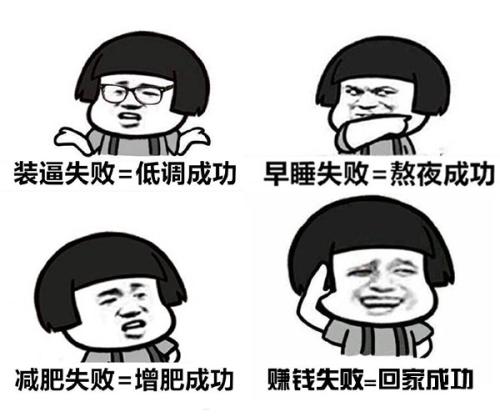 失败后取得成功