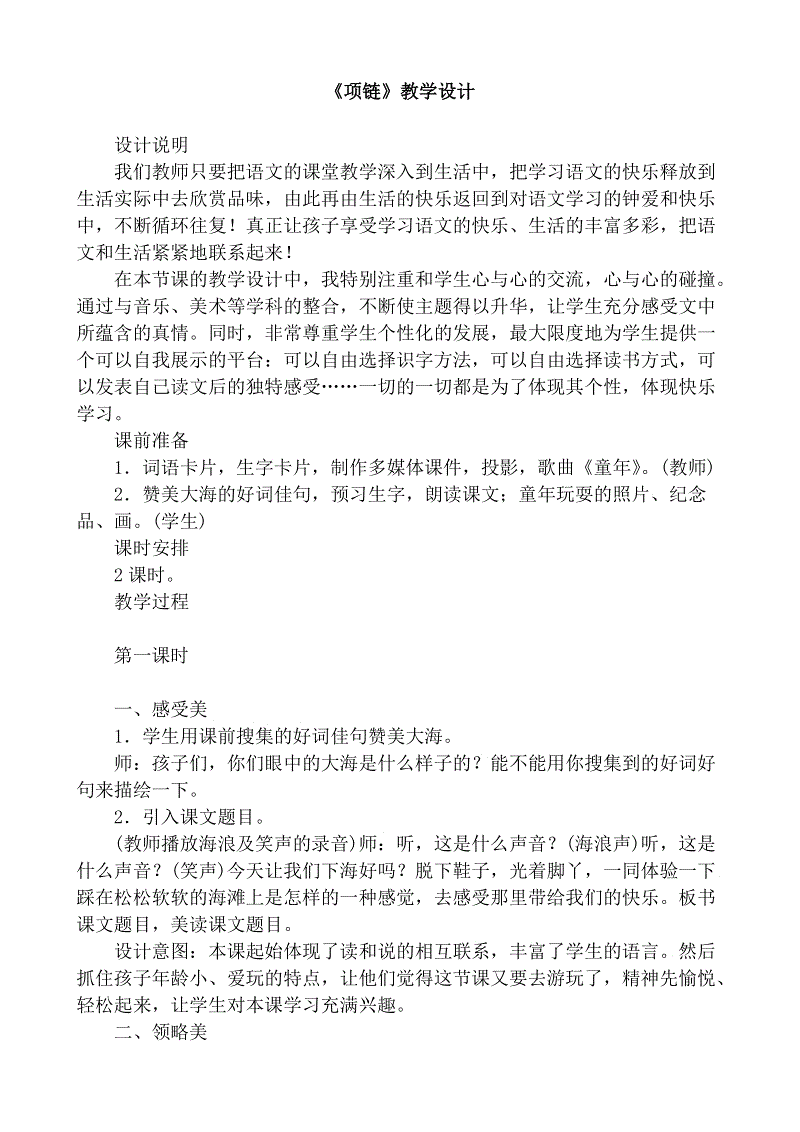 “项链”结束续