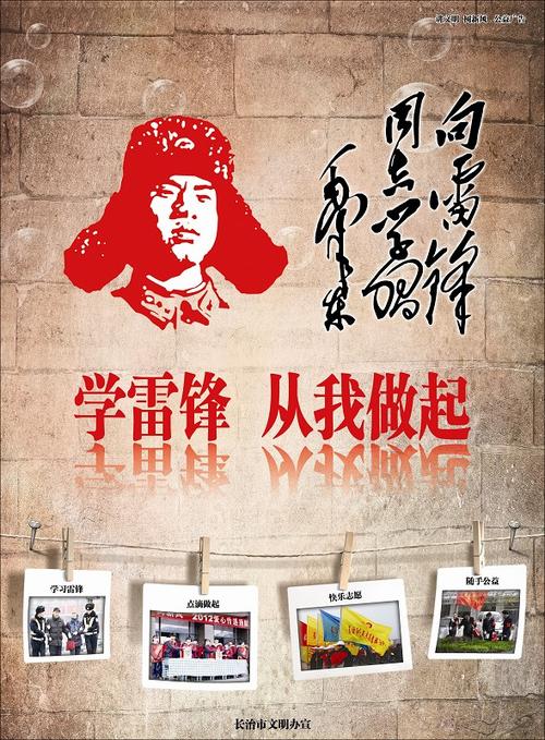 在行动中学习雷峰