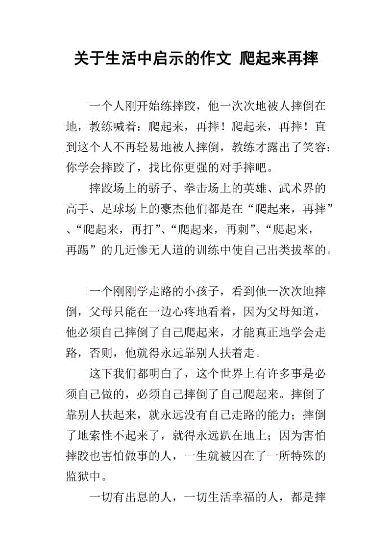 阅读“攀登，然后秋天”