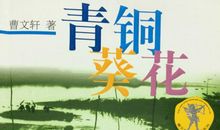 读《一个失足者的变迁》有感