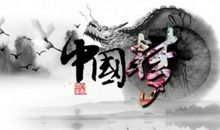 中国梦·国防梦·青年梦