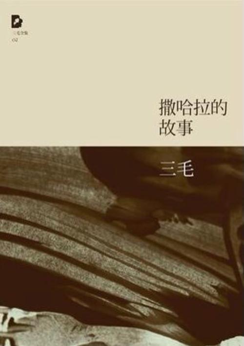 走在撒哈拉沙漠 - “撒哈拉州的故事”