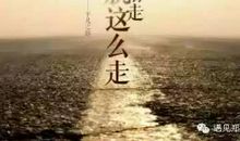 致青春——我们的远方