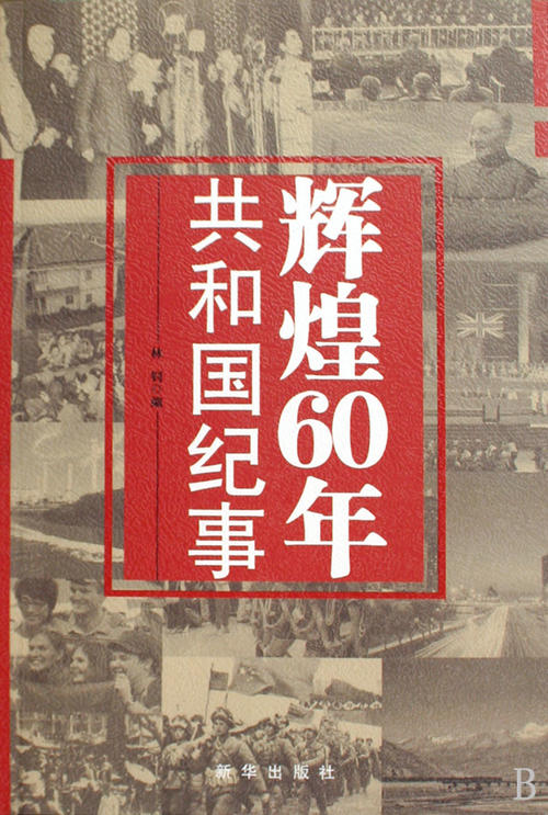 解读辉煌