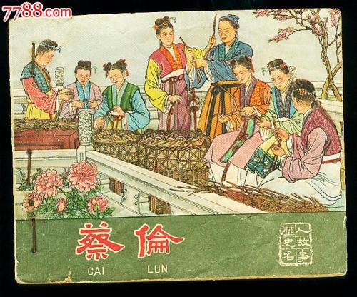 蔡伦阅读后