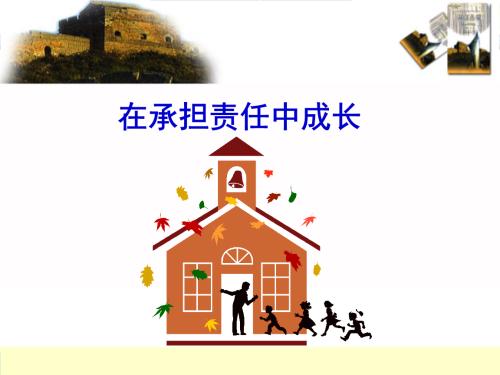我担任责任。