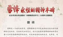 雷锋精神长存我心