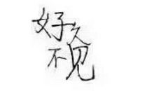 让友情在你我的心间流淌