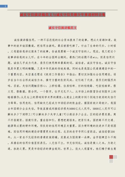 努力制作五个良好的少女演讲