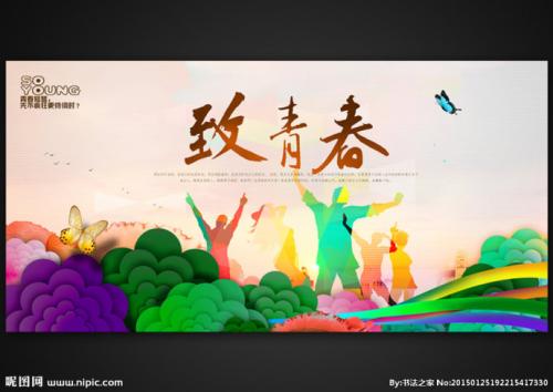 向我们的青少年致敬 - 高考