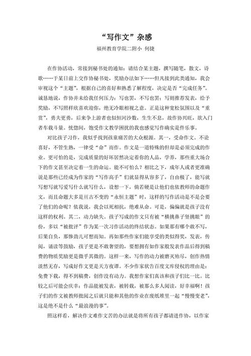 人生杂感作文
