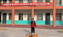 我愿做时代的先锋