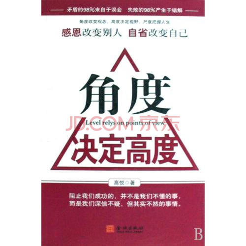 角度决定高度