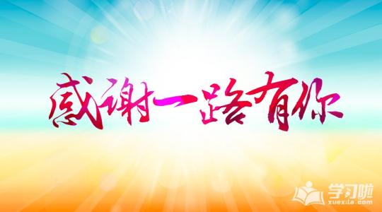 感恩节父母，感恩的陪伴