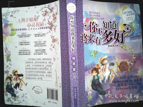 阅读“你不知道将来有多好”