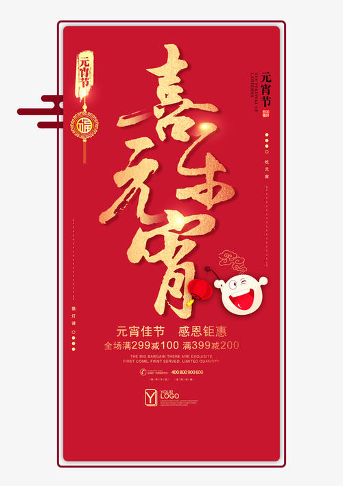 愉快的灯笼节