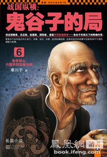 读鬼谷后