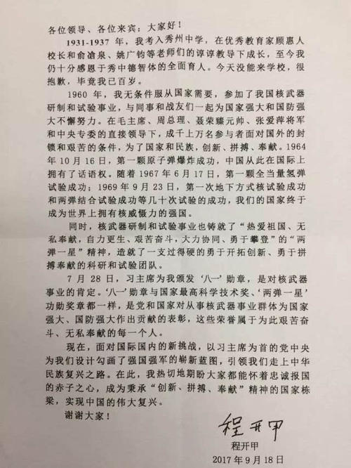 20年后给母校给母校的一封信
