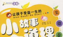 带着美德走一生