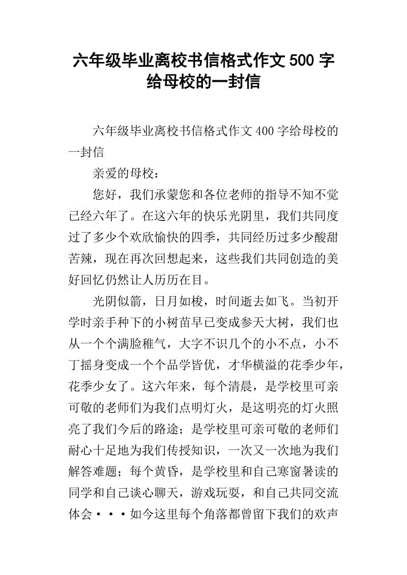 二十年后给予母校的一封信