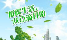 生活因环保而快乐