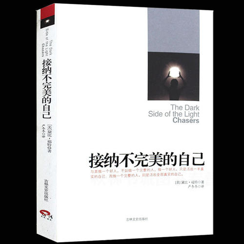 自己不完美