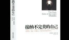 致那个不完美的自己