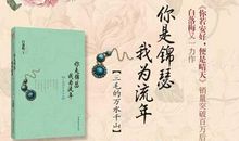 你是锦瑟，我为流年