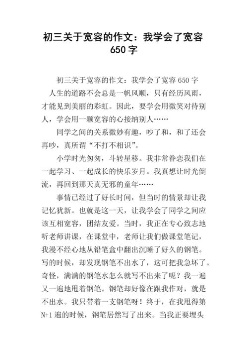 学会宽容构成500字