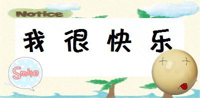 丢失也是一种享受