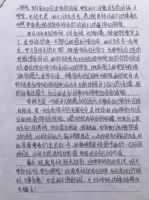 20年后写一封信给母校