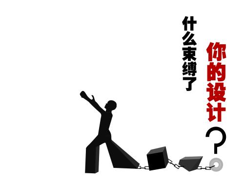 自由和约束
