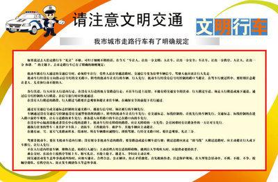 我读了文明驾驶