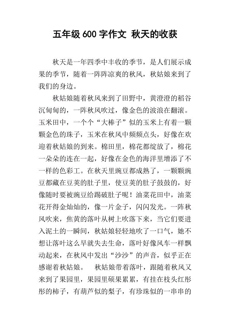 秋季构成600字