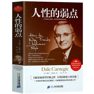 抓住人类的弱点