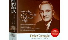 抓住人性的弱点