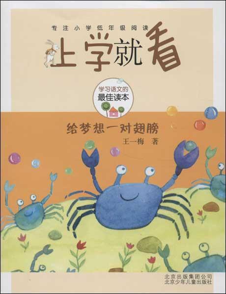 让你的梦想成为一双翅膀
