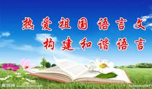 我与规范的语言文字