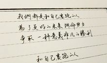 初三作文跟自己赛跑