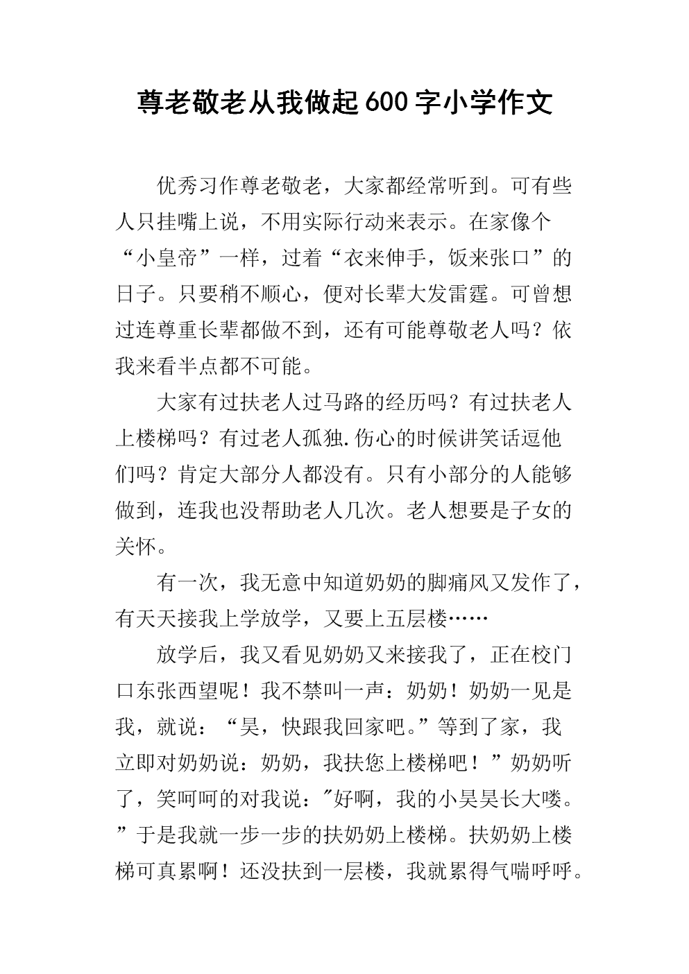 尊重旧的爱，来自我