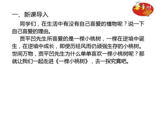 一点桃树阅读