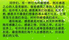 感恩时时伴随我旁