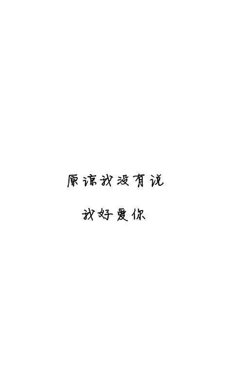 不要把它与你的生活一起通过