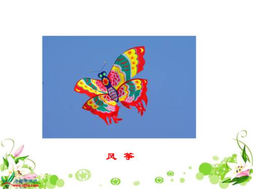理想的风筝