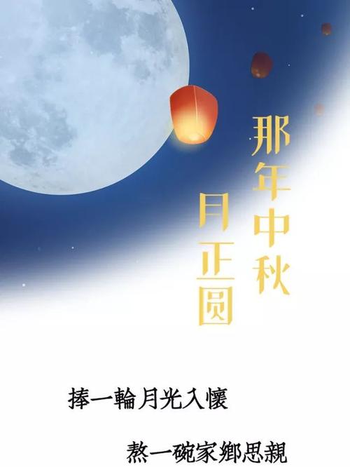 那一年中秋节