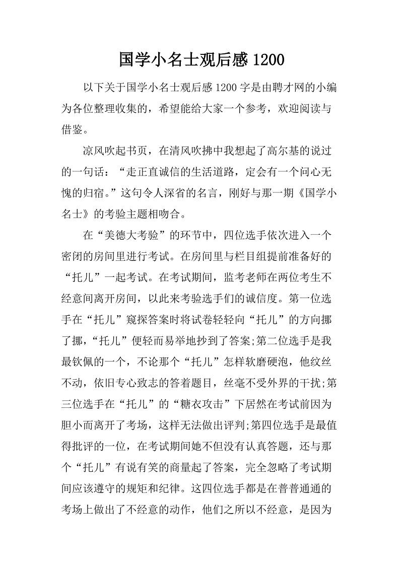 “国家研究”